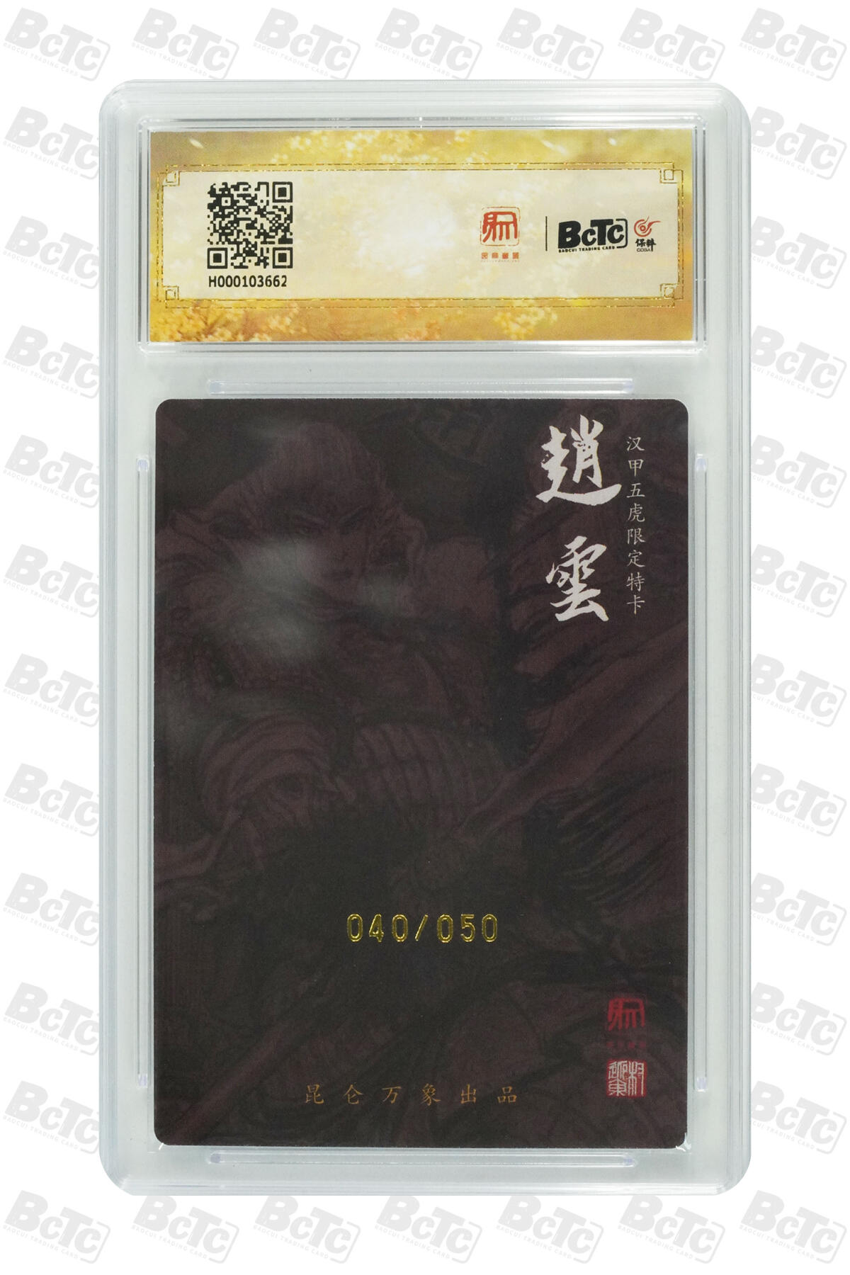 白泽拍卖卡牌手绘专场第30期（白金之夜 跨年大拍） 2024 昆仑万象 龙虎汇 五虎1套 5张 关羽014/050，张飞017/050，赵云040/050，黄忠024/050，马超009/050 权迎东亲签 粗闪 保粹评级 4张10分 1张9.5分 特标