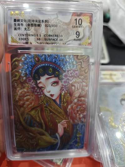 寸草不生拍卖第十六期（持续收拍 好货等你来） - 墨婉文化(乾坤未定系列)生肖牛(亲签限编)023/030画师:太乙