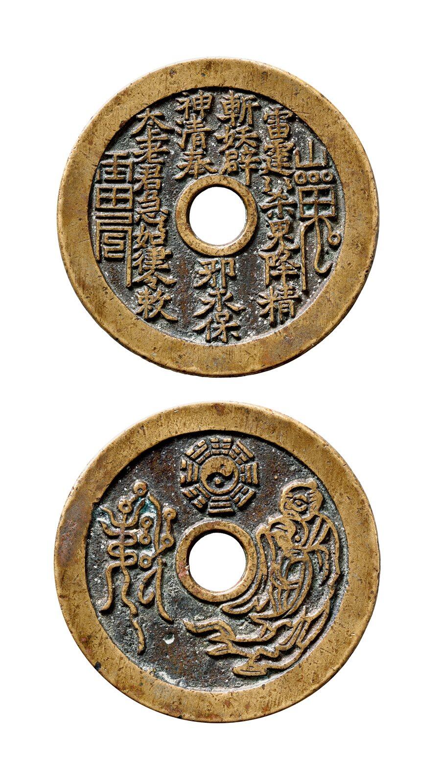 中贸圣佳2025年秋季拍卖会 争辉 中国历代古钱 清 “雷霆·山鬼·符咒”背太上老君·八卦图苏炉花钱厚版 46.3*2.7mm