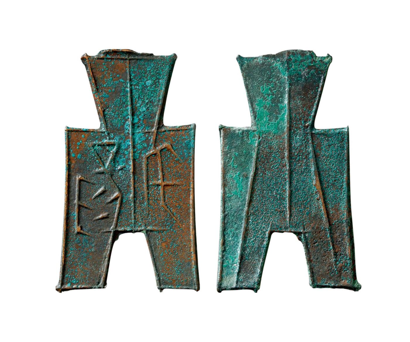 中贸圣佳2025年秋季拍卖会 争辉 中国历代古钱 战国·韩 “宅阳”小型方足布 45.3*27.1*1.1mm