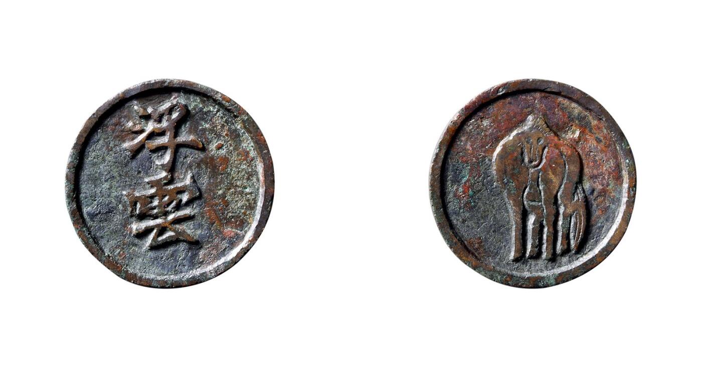 中贸圣佳2025年秋季拍卖会 争辉 中国历代古钱 宋 “浮云”棋子型打马格钱，甚罕见 26.3*2.1mm