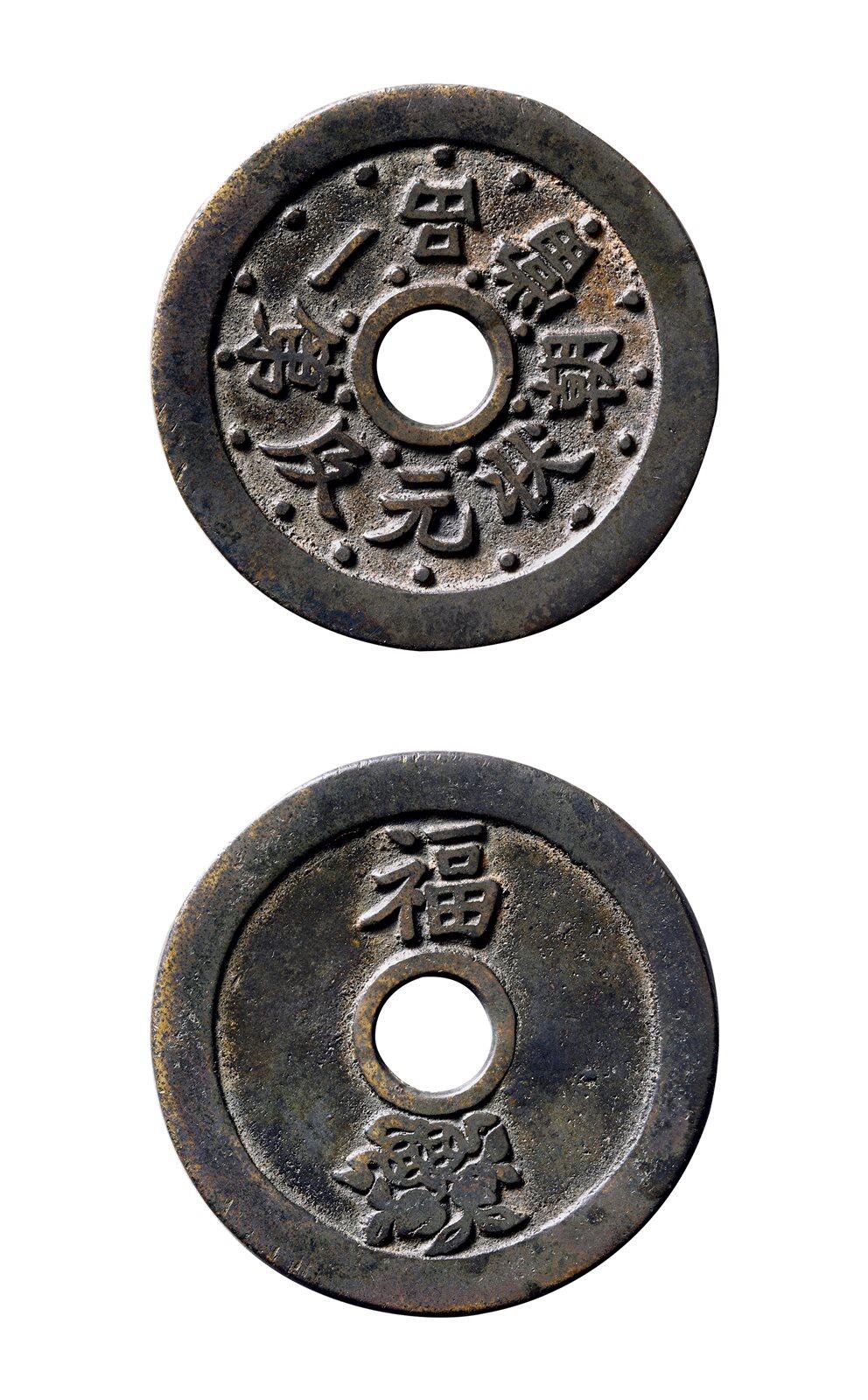 中贸圣佳2025年秋季拍卖会 争辉 中国历代古钱 清 “一品当朝·状元及第”背“福寿双全”苏炉花钱 45.4*2mm