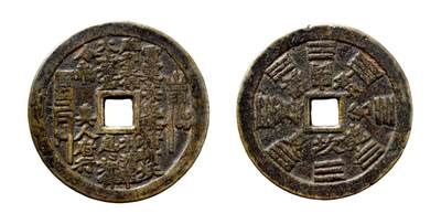 中贸圣佳2025年秋季拍卖会 争辉 中国历代古钱 - 清 “雷霆·山鬼·符咒”背八卦云贵炉大型花钱 69.3*3.6mm