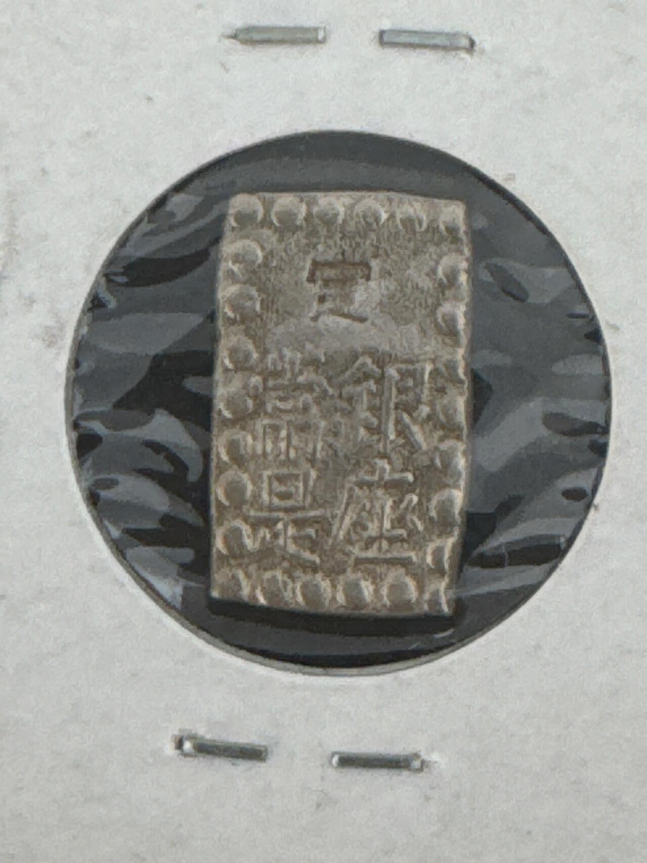 ❤️【币观天下】❤️ 第335期钱币拍卖- 2025.12.19周五晚上6点半场-长期征集拍品 日本一株银