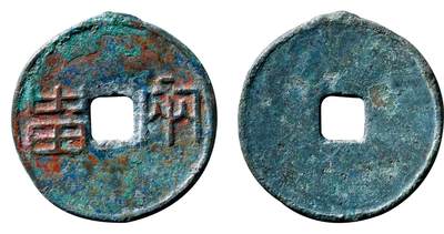 中贸圣佳2025年秋季拍卖会 争辉 中国历代古钱 - 战国·秦 “两甾”圆钱有外郭版 31.7*1.3mm