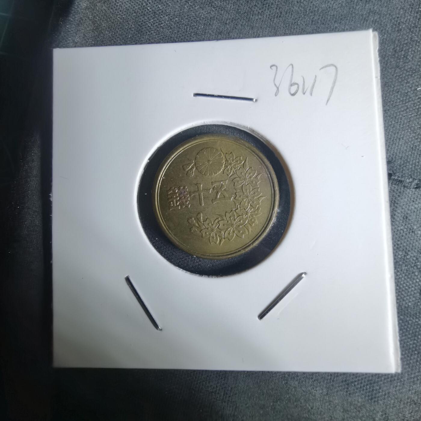 沼泽如烟--第936场 昭和二十三年五十钱