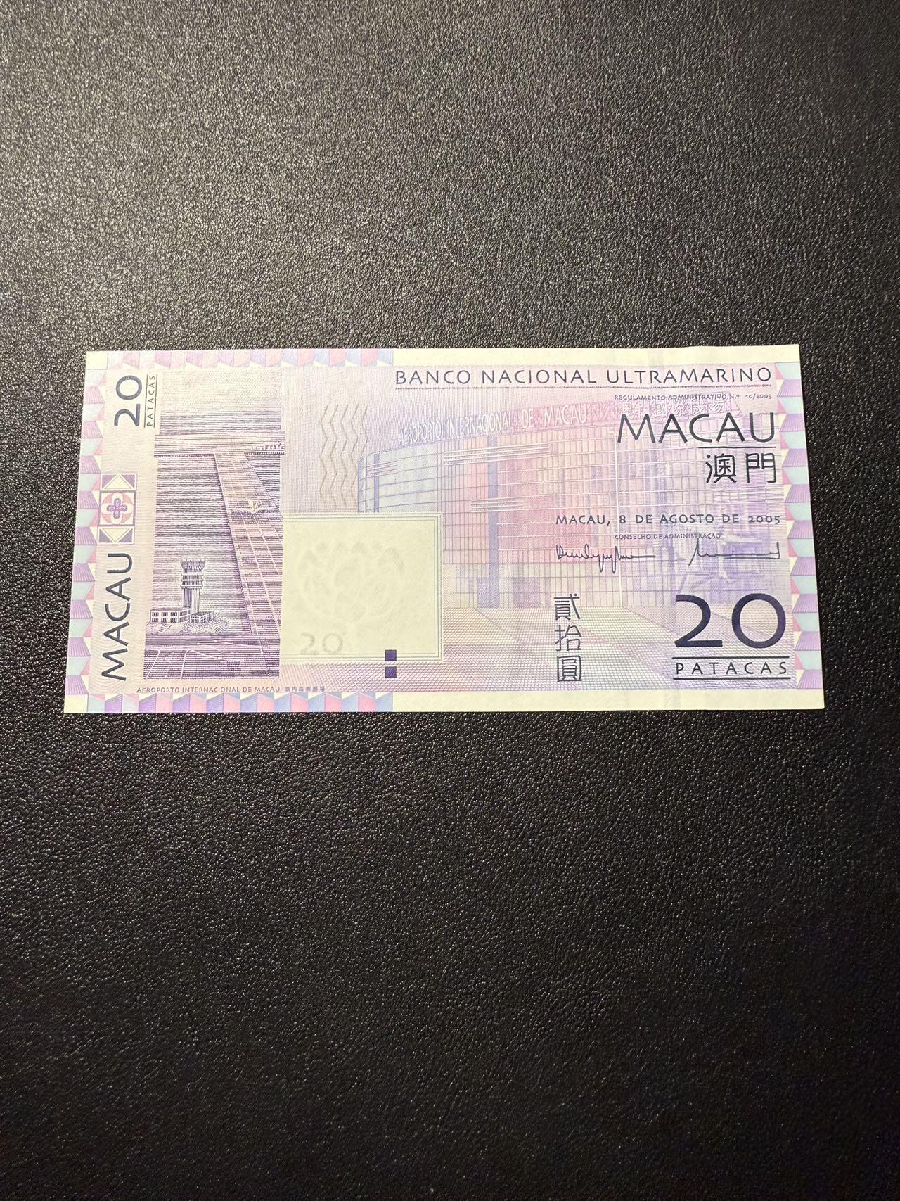 第14期 库存低价起拍 澳门大西洋银行2005年20元 补号 全新unc 尾148