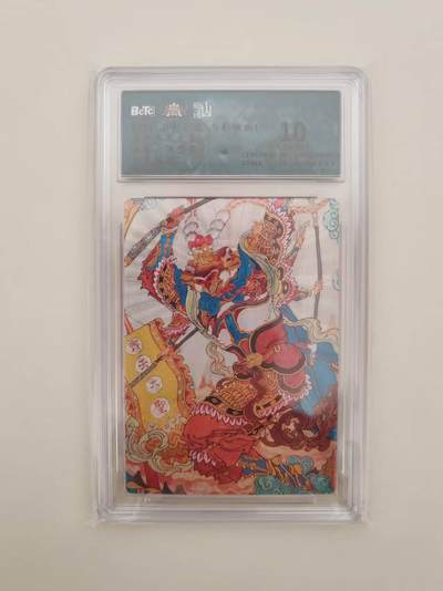 寸草不生拍卖第十六期（持续收拍 好货等你来） - 山衡一述  陈岱青绘 齐天大圣 10分