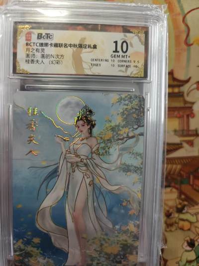 寸草不生拍卖第十六期（持续收拍 好货等你来） - 月之有灵画师:画的N次方桂香夫人(幻彩) 10分