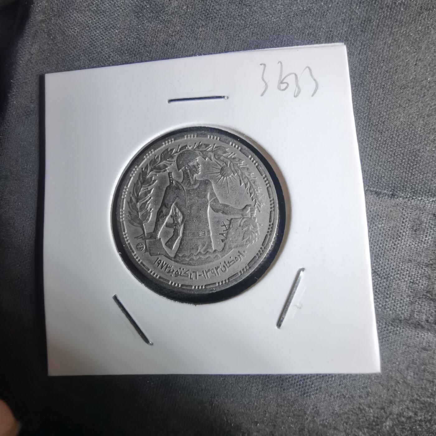 沼泽如烟--第936场 埃及纪念币