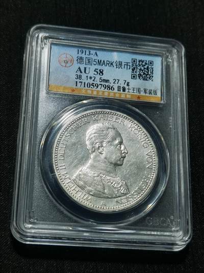 天下钱庄专场欢迎参拍 - 德国军装5马克银币