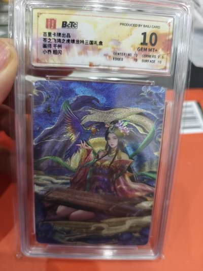 寸草不生拍卖第十六期（持续收拍 好货等你来） - 苍之飞鸿之虎啸龙吟三国礼盒面师 千州小乔 粗闪