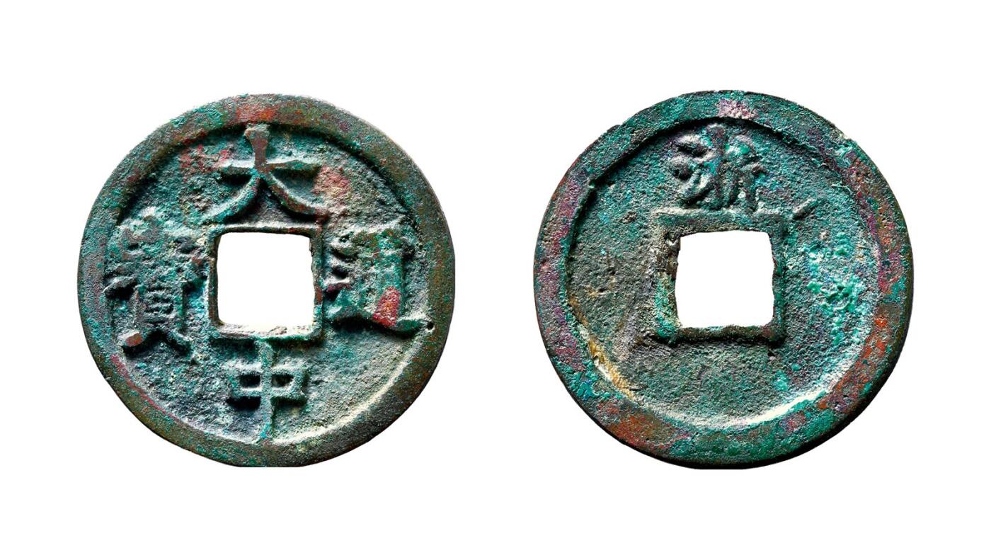 中贸圣佳2025年秋季拍卖会 争辉 中国历代古钱 明 “大中通宝”背“浙”折二 29.1*1.8mm