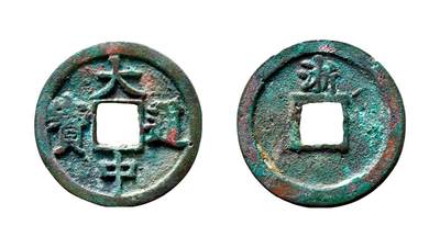 中贸圣佳2025年秋季拍卖会 争辉 中国历代古钱 - 明 “大中通宝”背“浙”折二 29.1*1.8mm