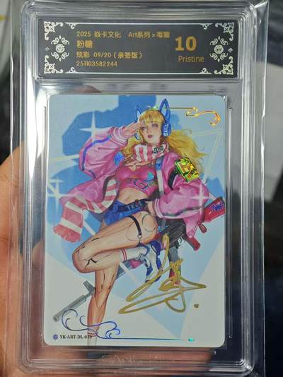 寸草不生拍卖第十六期（持续收拍 好货等你来） - 2025 焱卡文化 Ar1系列x毒瘤
粉糖
炫彩 09/20(亲签版) 10p