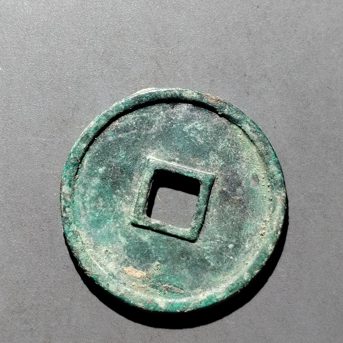 PCAI钱币  17-662  古钱铜板小专场