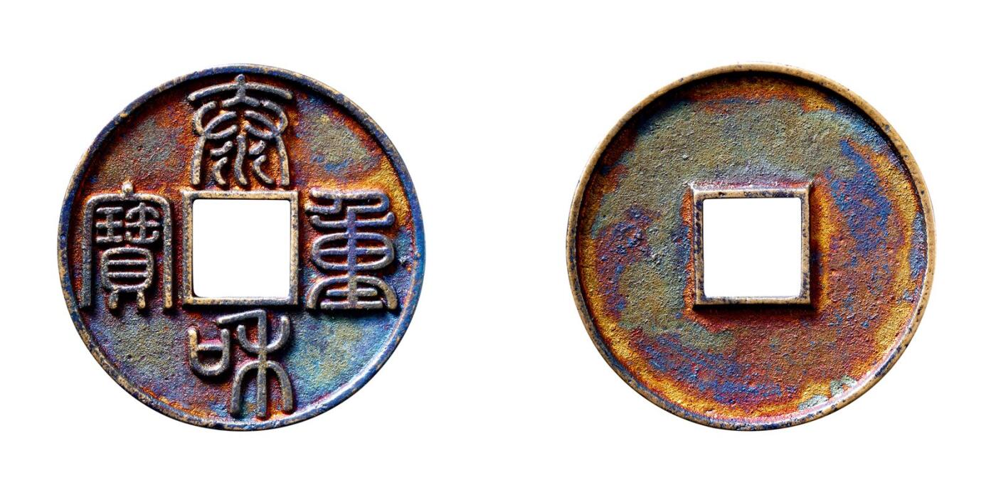 中贸圣佳2025年秋季拍卖会 争辉 中国历代古钱 金 泰和重宝 45.2*3.4mm