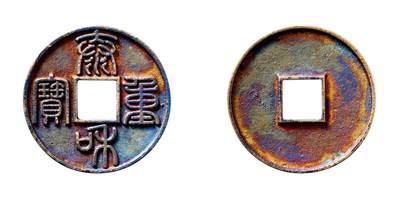 中贸圣佳2025年秋季拍卖会 争辉 中国历代古钱 - 金 泰和重宝 45.2*3.4mm