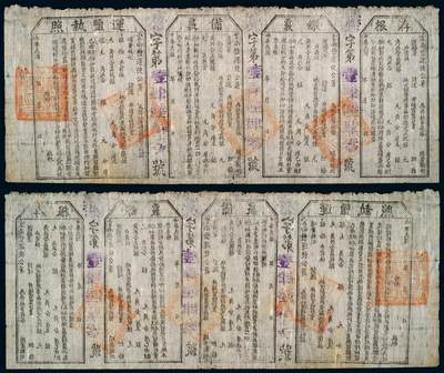 中贸圣佳2025年秋季拍卖会 众妙 - 民国 云南盐运执照