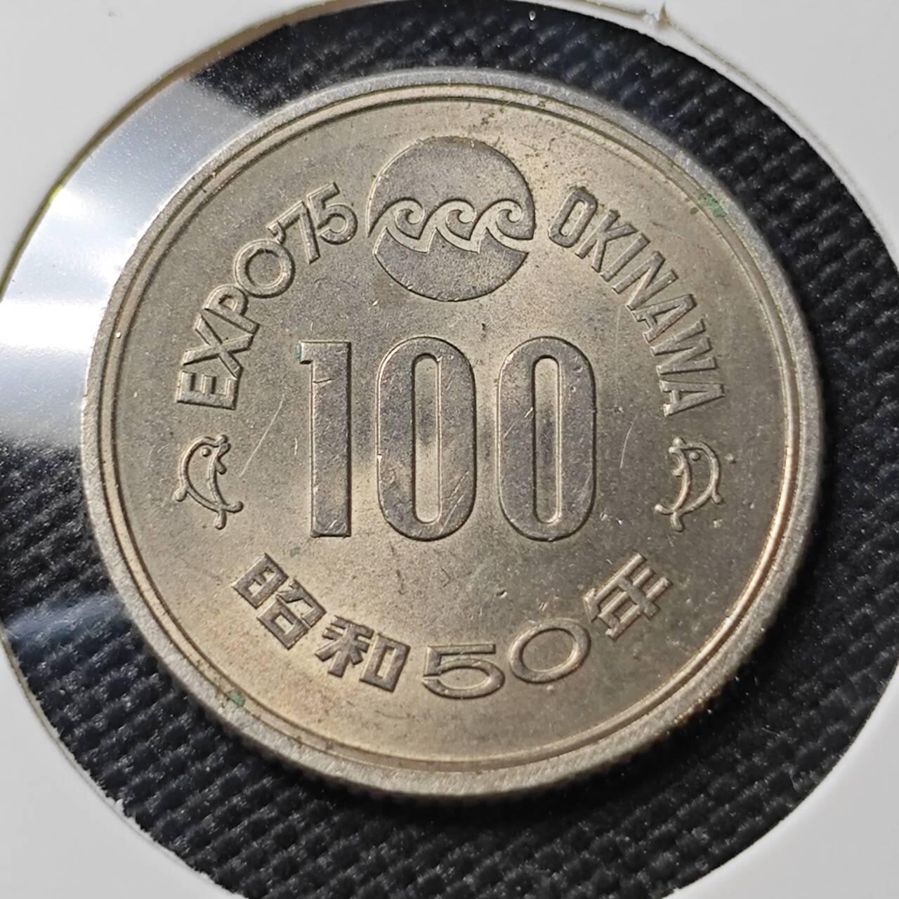 KK钱币收藏小铺 第382期  2月预留时间 周末发货 日本昭和50年100円 纪念币