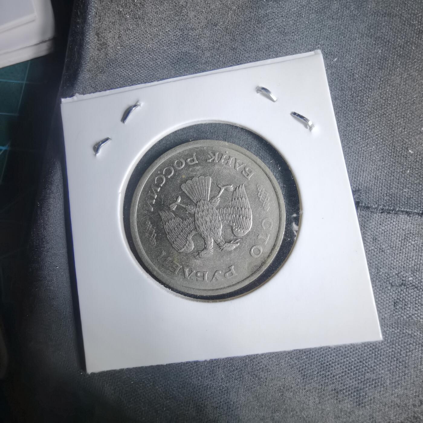 沼泽如烟--第937场 俄罗斯1993年100卢布