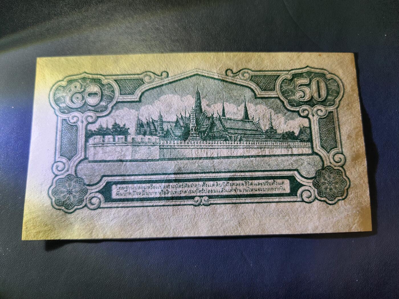 12月17号晚上8点 外国纸币自动截拍第73场 泰国1942年50萨当 近新极美品