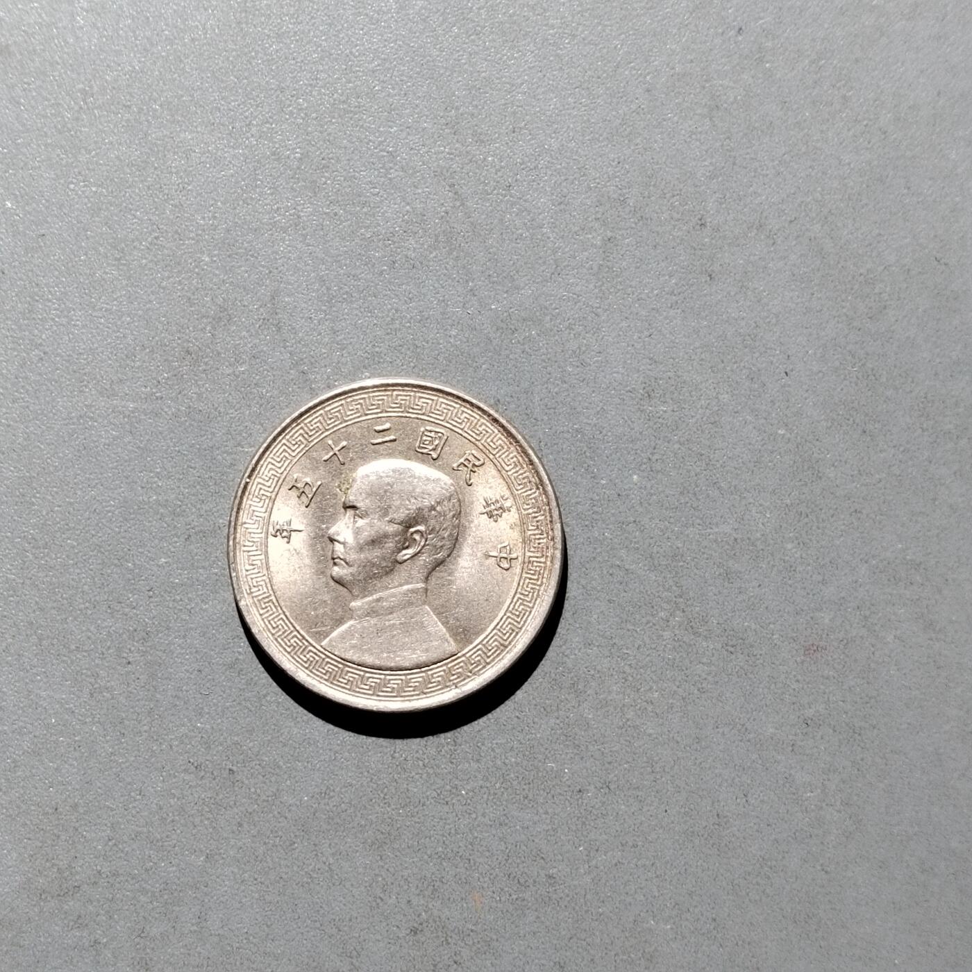 PCAI钱币  17-662  古钱铜板小专场