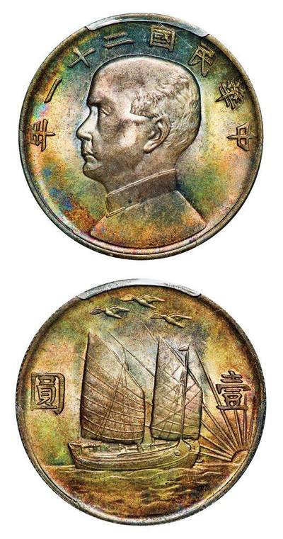 中贸圣佳2025年秋季拍卖会 众妙 - 民国二十一年（1932年） 孙中山像三鸟壹圆银币（LM-108）