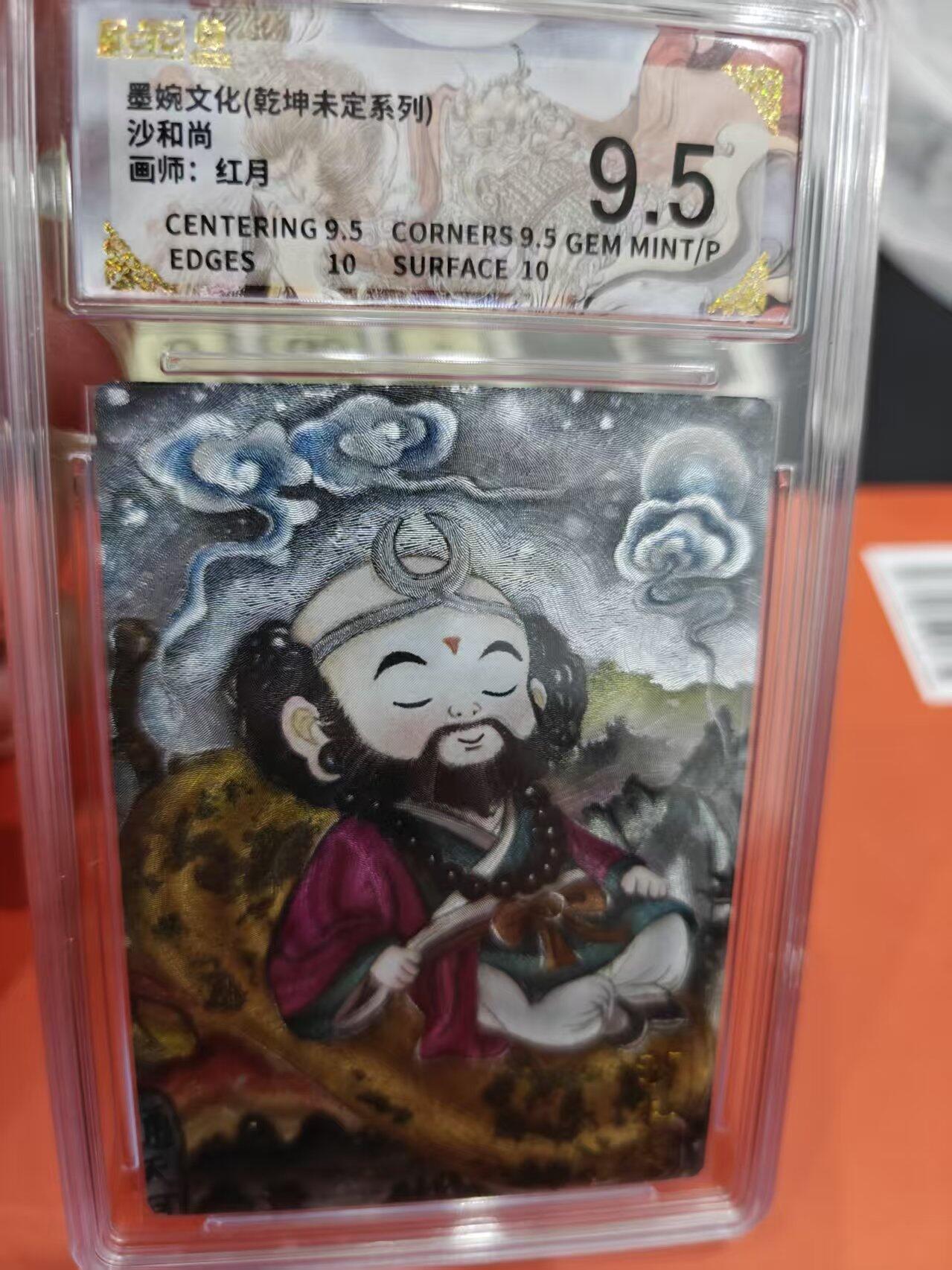 寸草不生拍卖第十六期（持续收拍 好货等你来） 墨婉文化(乾坤未定系列)沙和尚画师:红月