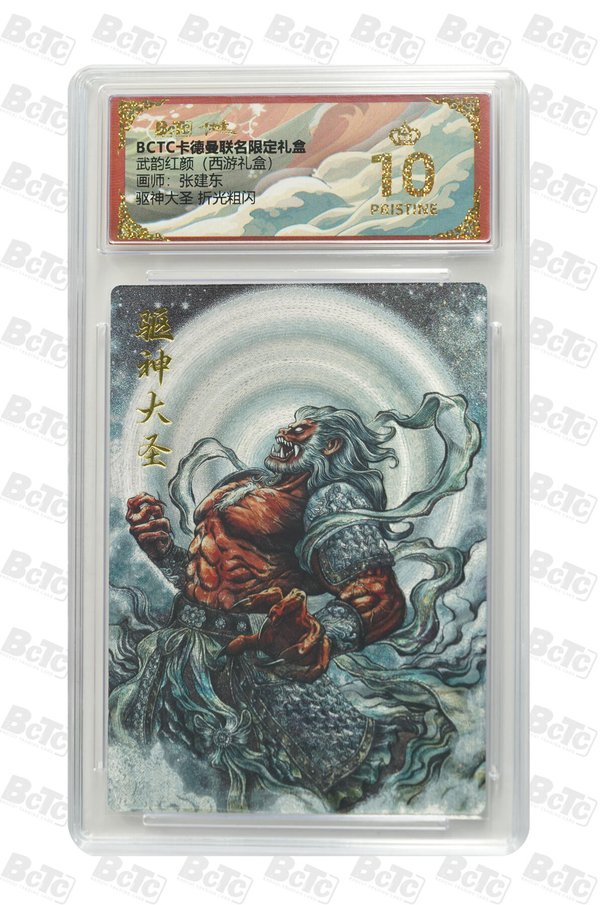 卡牌实验室开始第七次实验 驱神大圣 折光粗闪 PRISTINE