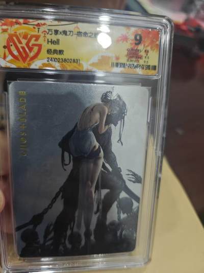 寸草不生拍卖第十六期（持续收拍 好货等你来） - 万享x鬼刀-宿命之
Hell
经典款