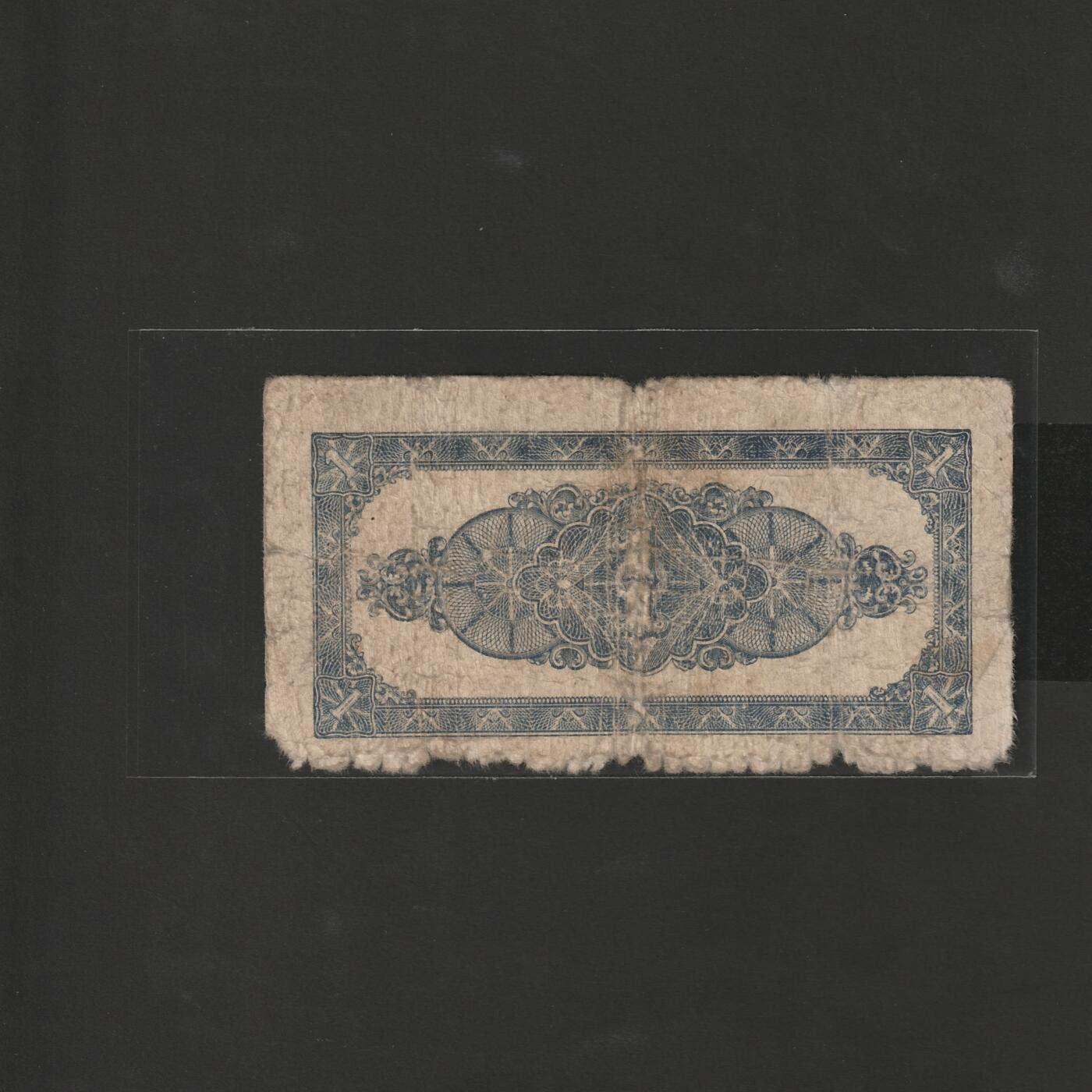 【12.20】世界纸币专场*第7期 北海银行壹圆