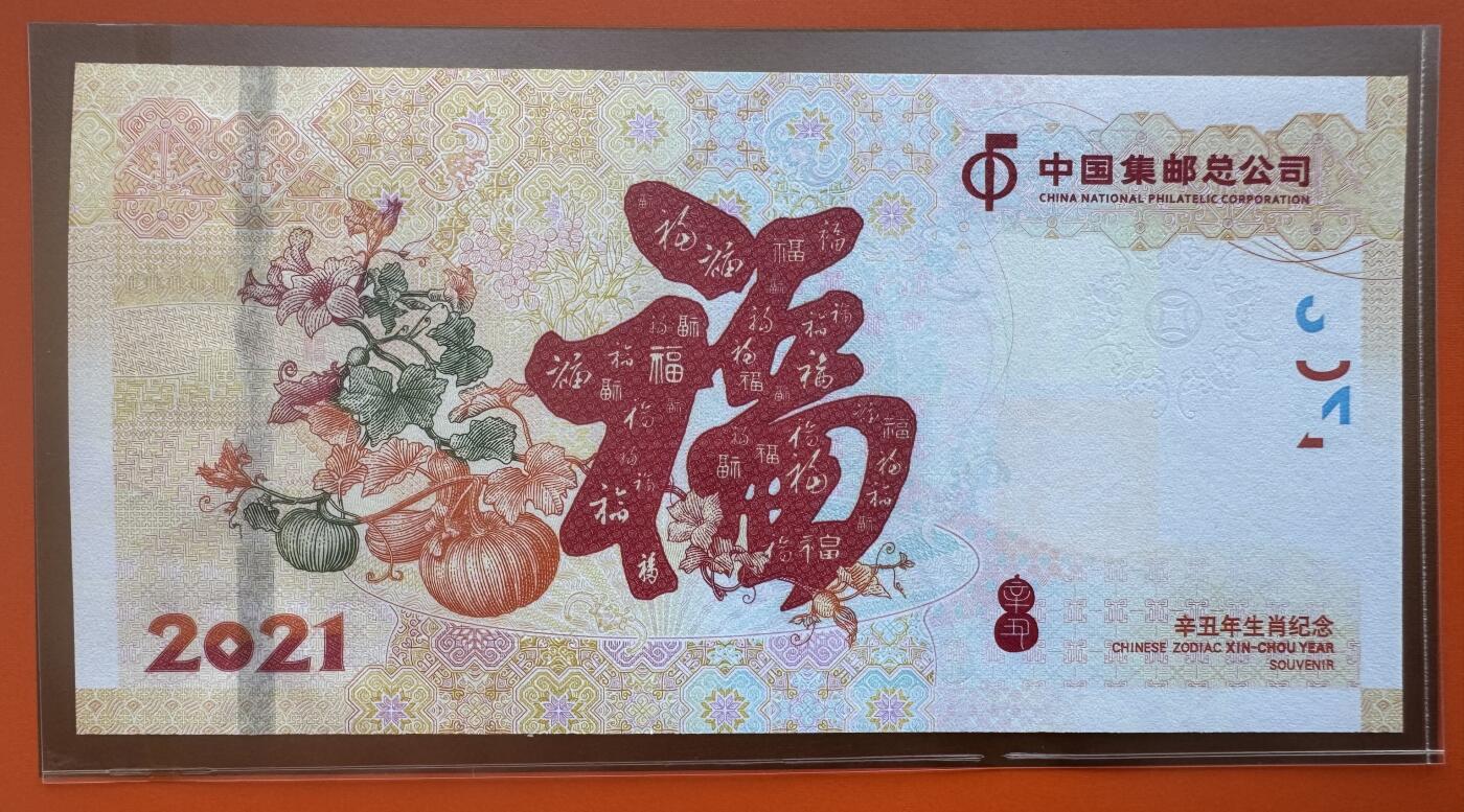 2025第27场（总第227期）：精品连体纪念券专场 尾6 中钞2021牛年生肖纪念券册装UNC（发行价128元）