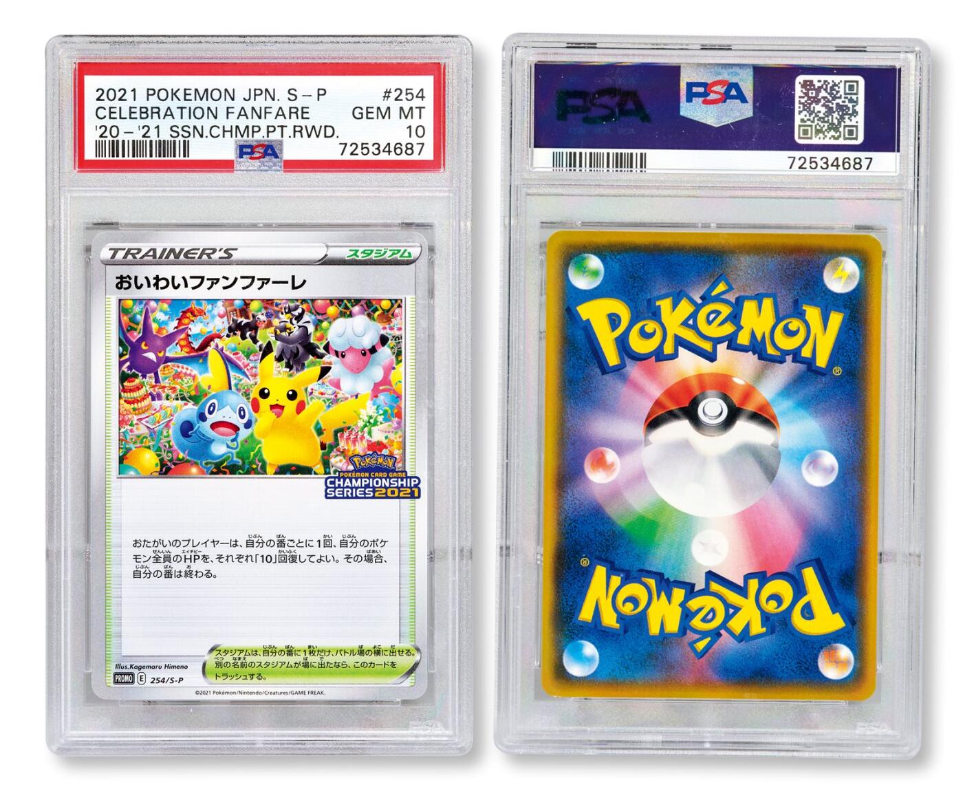 中贸圣佳2025年秋季拍卖会 众妙 2021年 宝可梦卡：日版S-P系列 “20-21赛季锦标赛奖励” 《欢呼庆典》