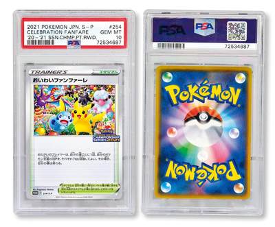中贸圣佳2025年秋季拍卖会 众妙 - 2021年 宝可梦卡：日版S-P系列 “20-21赛季锦标赛奖励” 《欢呼庆典》