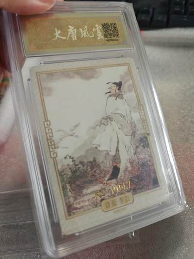 寸草不生拍卖第十六期（持续收拍 好货等你来） - 【亲签】戴敦邦艺术馆大唐人物 戴敦邦亲签 限编0047