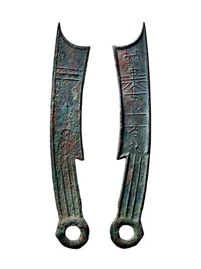 中贸圣佳2025年秋季拍卖会 争辉 中国历代古钱 - 战国·齐 “节墨之大刀”背“日”五字刀 181.7*3.9mm