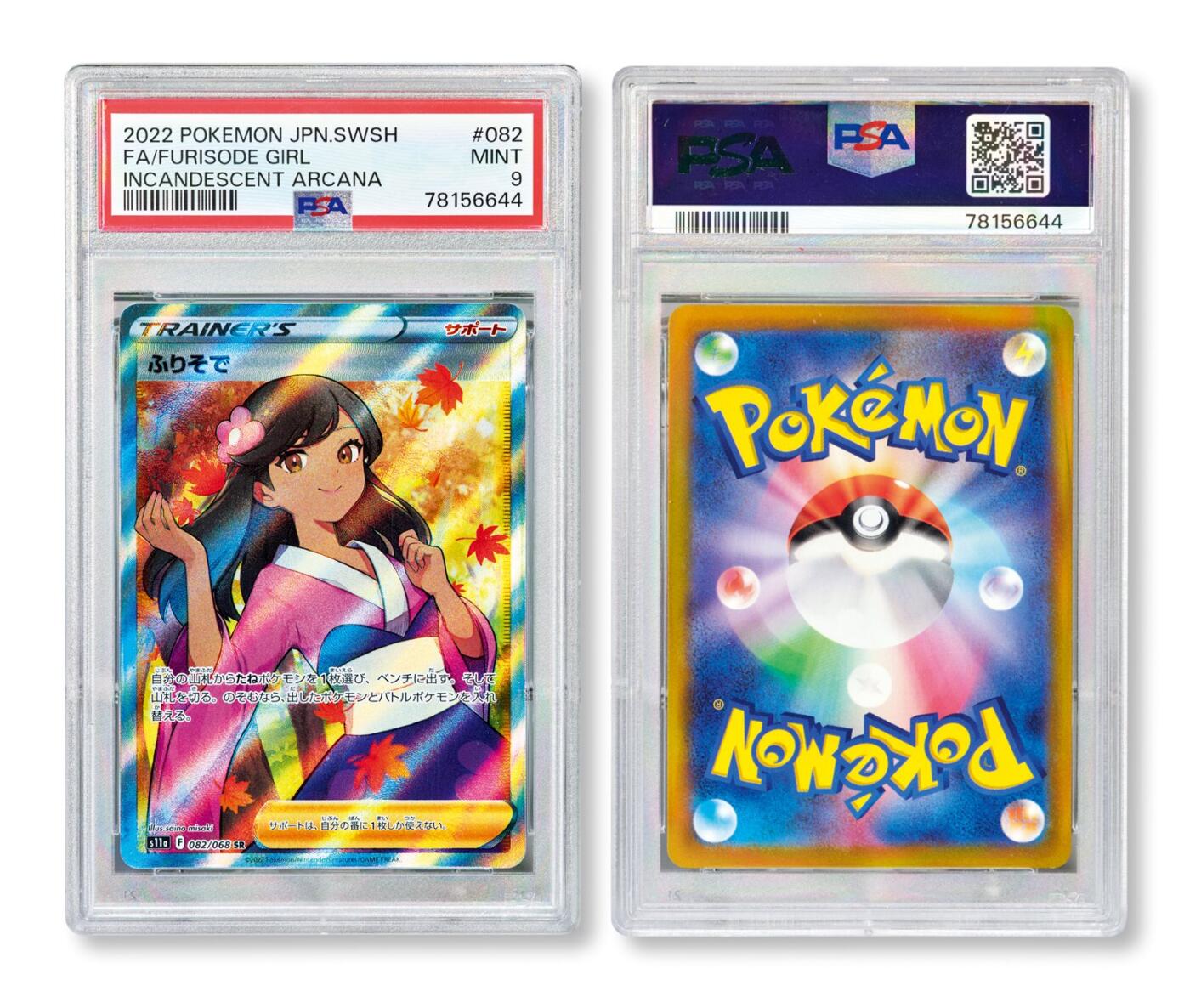 中贸圣佳2025年秋季拍卖会 众妙 2021年 宝可梦卡：日版剑盾系列《白热奥秘》扩展包-长袖和服少女