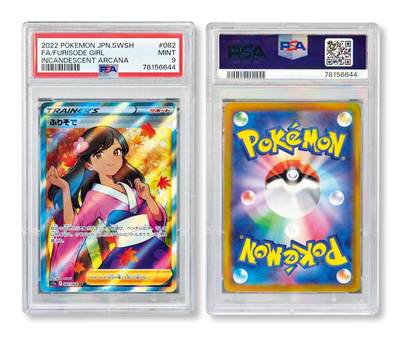 中贸圣佳2025年秋季拍卖会 众妙 - 2021年 宝可梦卡：日版剑盾系列《白热奥秘》扩展包-长袖和服少女