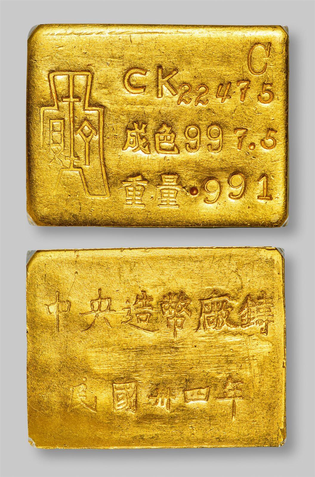 中贸圣佳2025年秋季拍卖会 众妙 1945年 中央造币厂重庆一两布图厂条