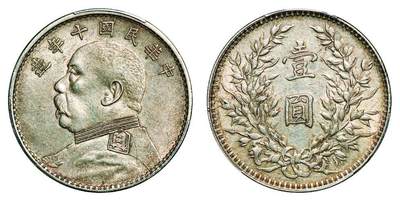 中贸圣佳2025年秋季拍卖会 众妙 - 民国十年（1921年） 袁世凯像壹圆银币（LM-79）