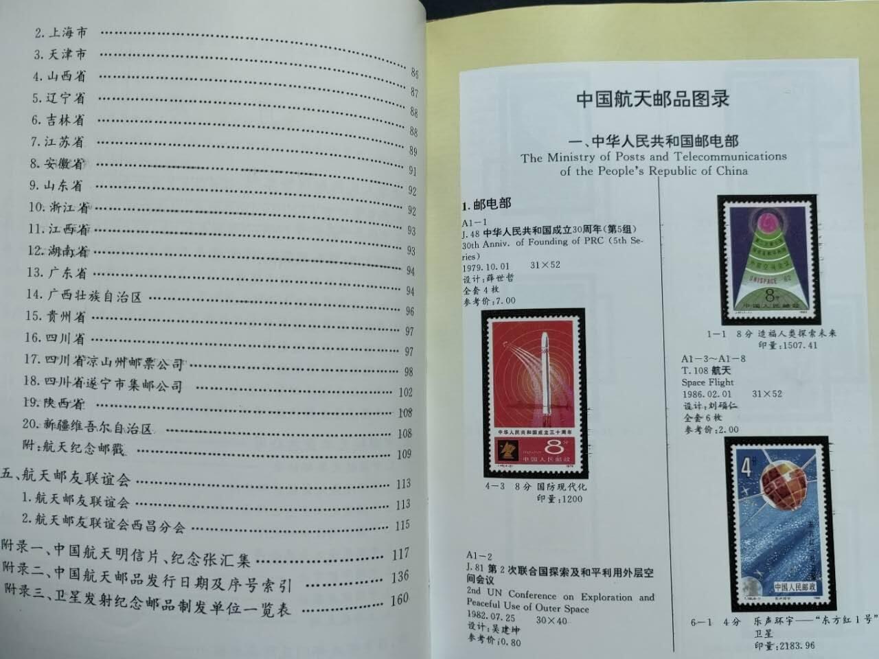 邮票，封片卡，杂项专场251221第三十三场 中国航天邮品目录，彩色。