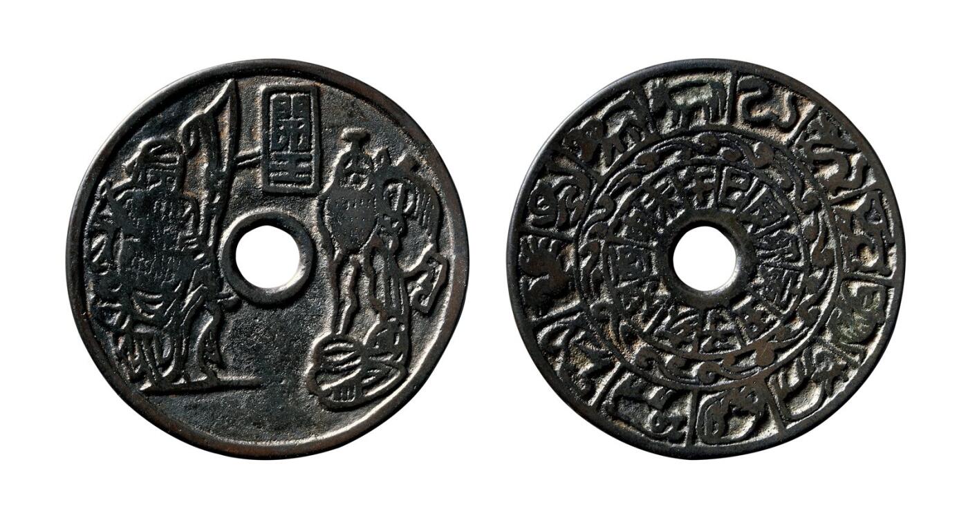 中贸圣佳2025年秋季拍卖会 争辉 中国历代古钱 宋 关王献俘背地支生肖花钱“开王”版，稀见 54.3*2.3mm