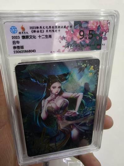 寸草不生拍卖第十六期（持续收拍 好货等你来） - 《解语花》系列限定卡 丑牛亲签版