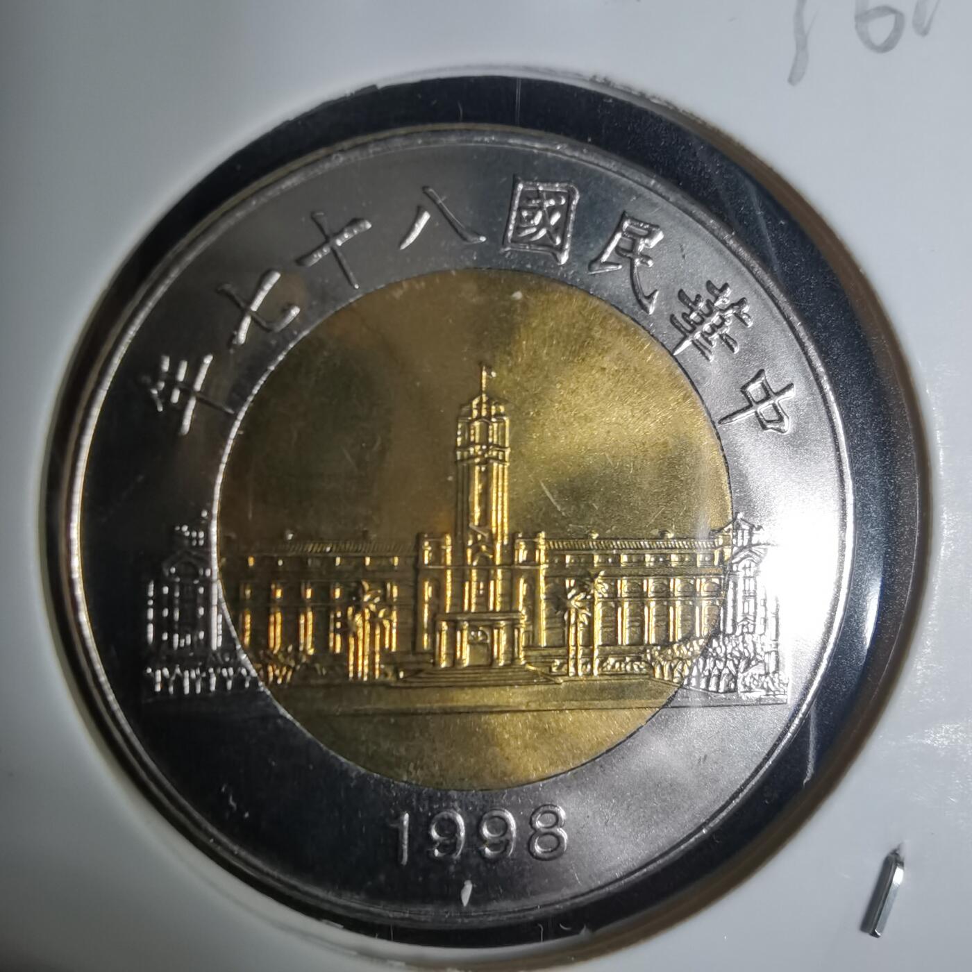 沼泽如烟--第936场 民国八十七年五十円