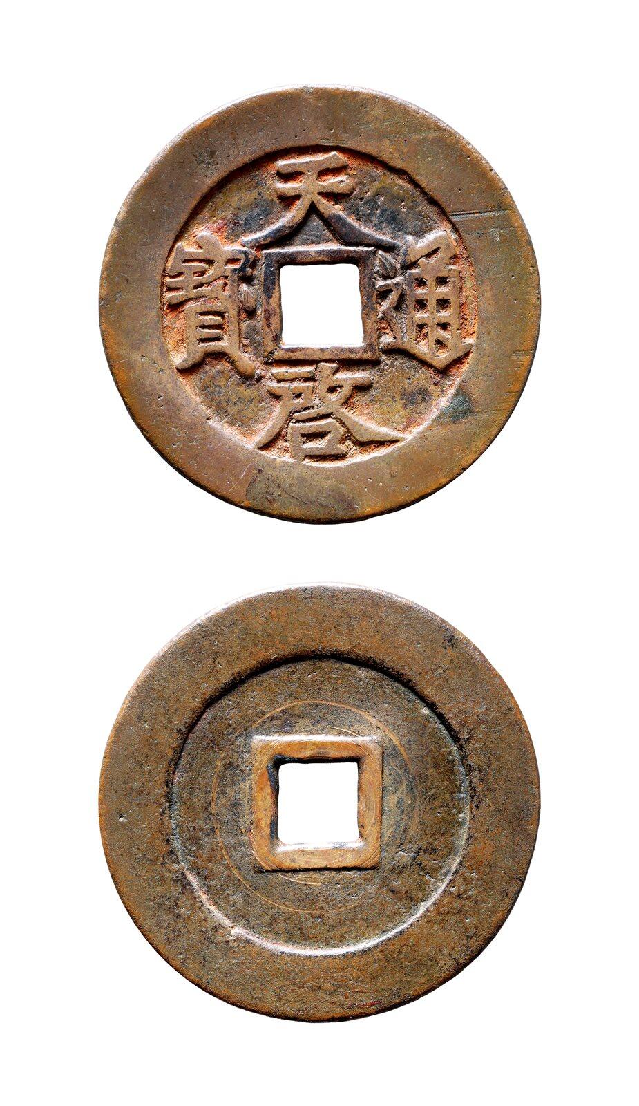 中贸圣佳2025年秋季拍卖会 争辉 中国历代古钱 明 “天启通宝”光背折十 47.8*2mm