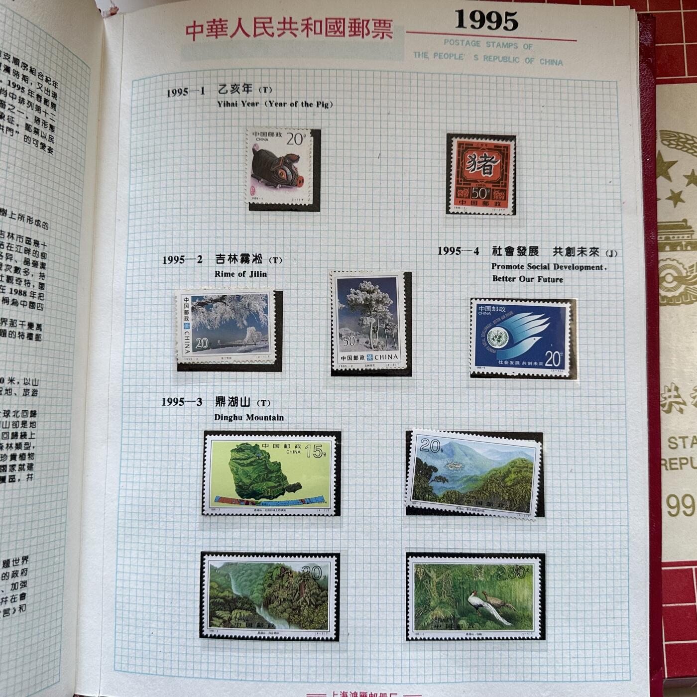 🌹外币初藏🌹🐯2025年第142场  每周二四六晚8️⃣点 接代拍 1995年邮票年册 a