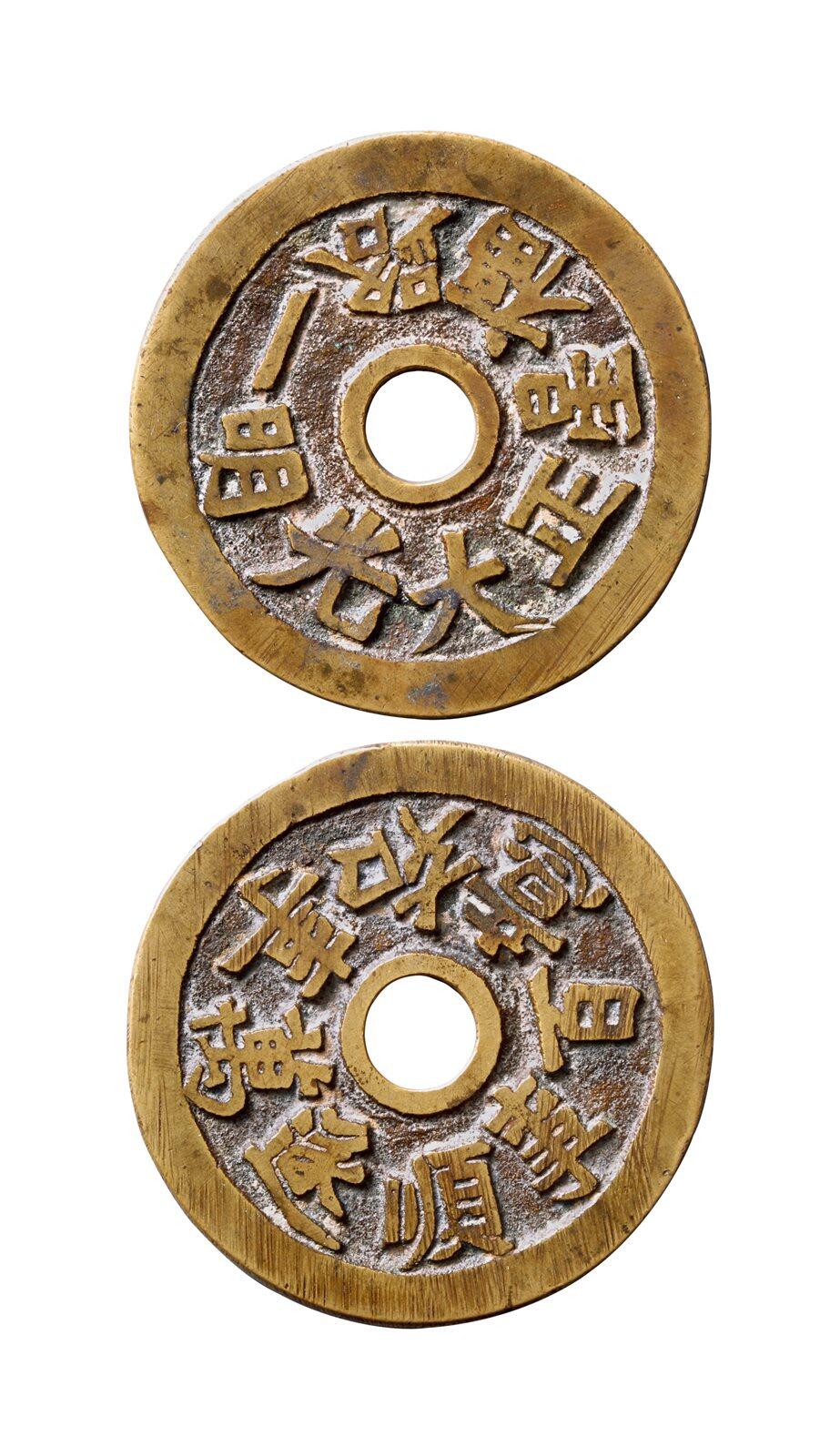 中贸圣佳2025年秋季拍卖会 争辉 中国历代古钱 清 “正大光明一路福星”背“百事顺遂万事如意”赣炉花钱 48*2.2mm