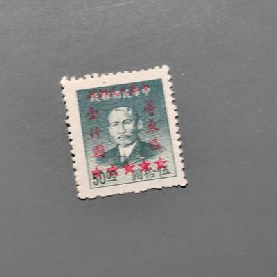 PCAI钱币  18-663  中国邮政大展销小专场 - 孙像改人民邮政