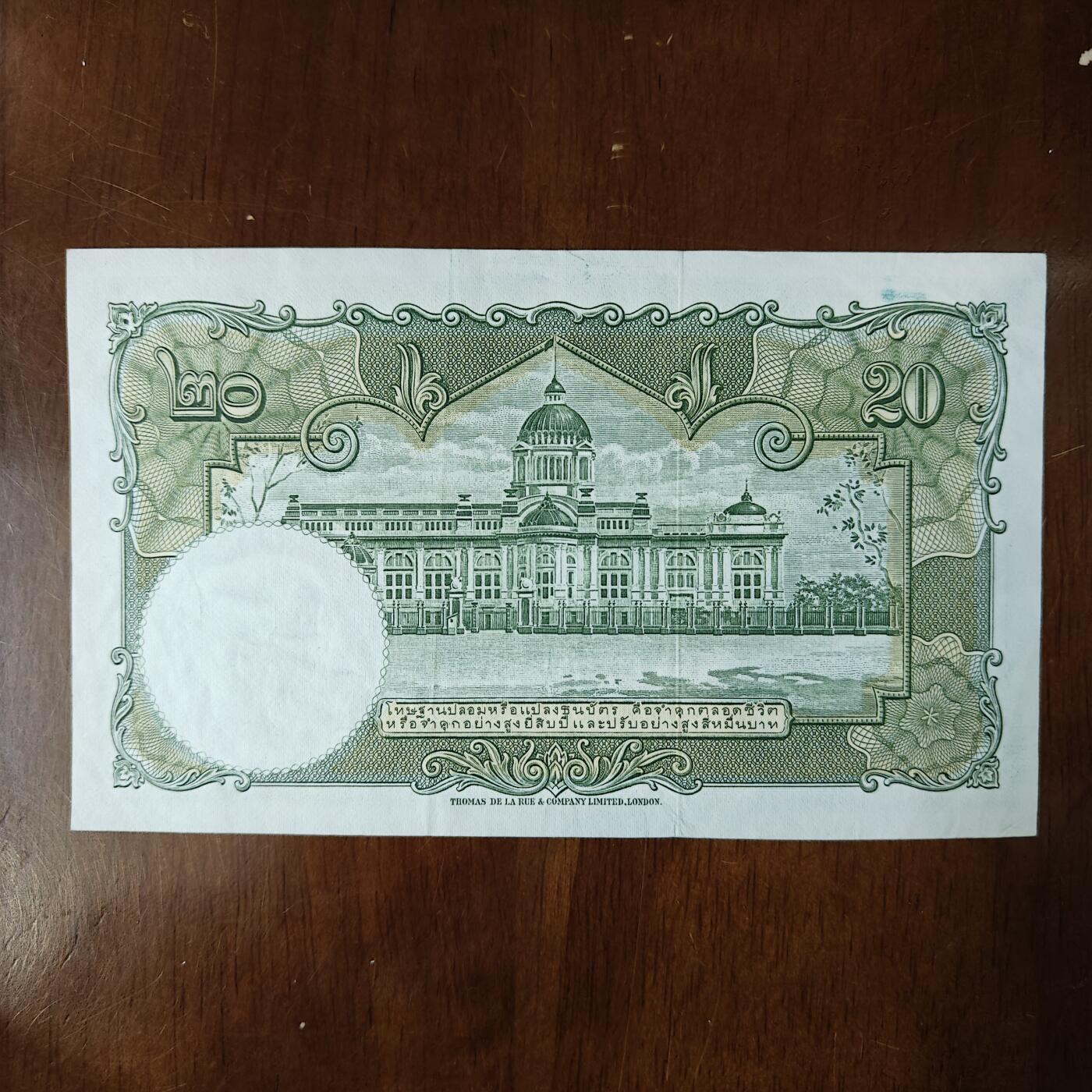 1955年 泰国20泰铢 纸币 拉玛九世国王老版 流通品原票原图片